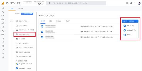 データストリームの追加画面(タップで画像拡大)