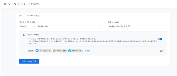 ウェブストリームの追加画面(タップで画像拡大)