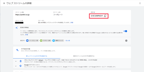 ウェブストリームの測定ID(タップで画像拡大)