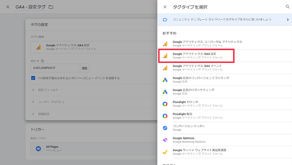 GTMでのGA4設定タグの追加(タップで画像拡大)
