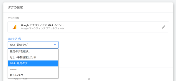 GTMでのGA4イベントタグの設定(タップで画像拡大)