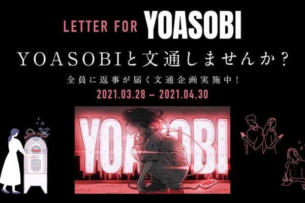 「&Post」とコラボレーションし実施された文通企画「LETTER FOR YOASOBI」