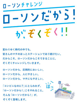 展開中のキャンペーン「ローソンだから！が、ぞくぞく！！」