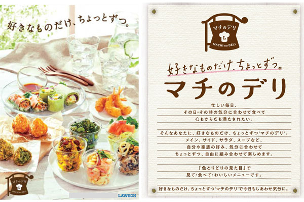 6月22日より関東・近畿の約1,200店舗で提供開始した「マチのデリ」。データをもとにコロナ禍における食の悩みを抱えている女性が多い商圏を割り出し、提供店舗を選定した。