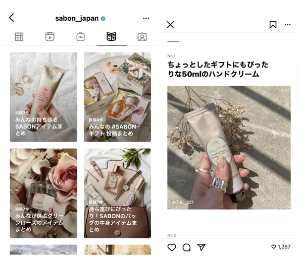 大手美容ブランド・SABON JAPANの場合