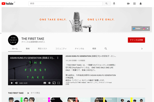 「THE FIRST TAKE」一発撮りのパフォーマンスをテーマにしたYou Tubeチャンネル