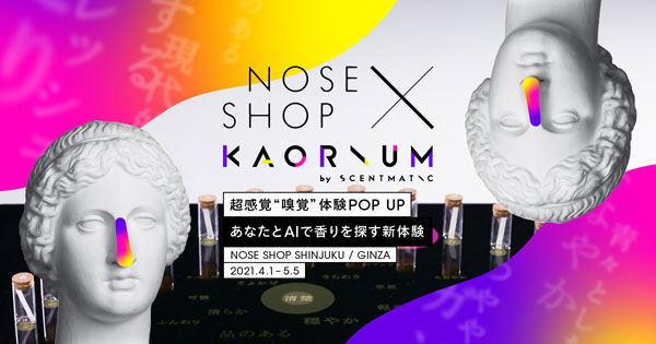 NOSE SHOP×KAORIUM -超感覚“嗅覚”体験POP UP