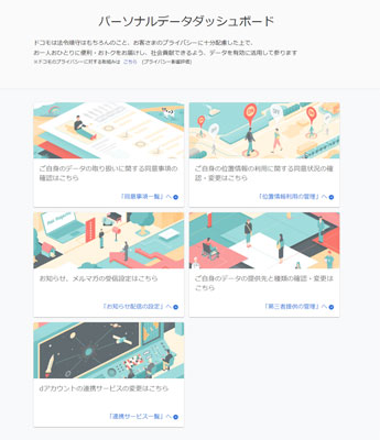 図表4　「パーソナルデータダッシュボード」のトップページ（抜粋）（タップで画像拡大）