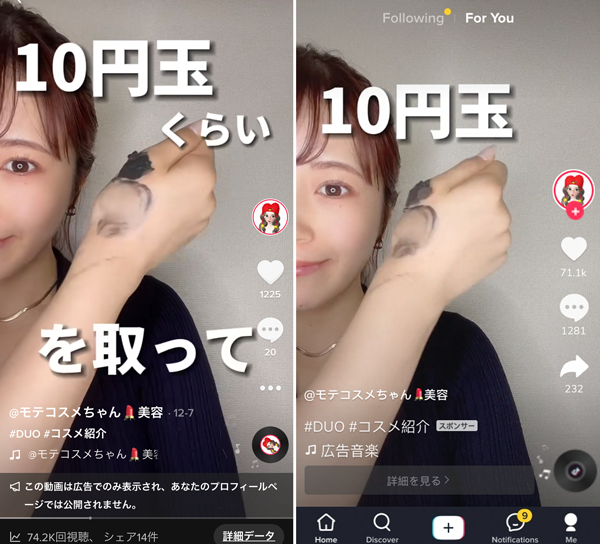 (左)クリエイターによるPR投稿(右)その投稿を「Spark Ads」として掲出したもの。下部に「詳細を見る」というCTAボタンが付いている。(提供 HADO)