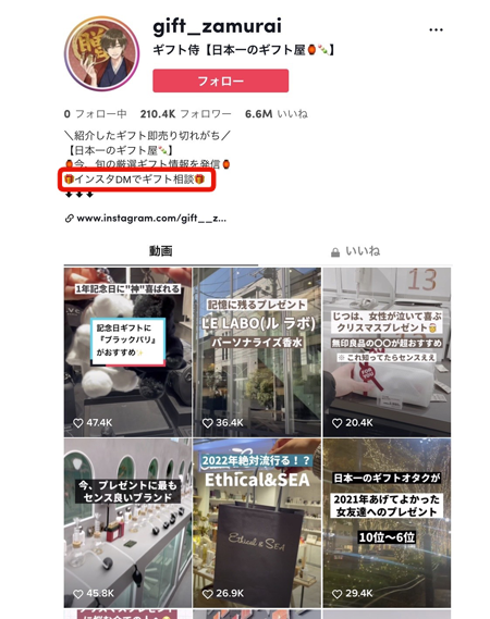ギフト侍のプロフィール