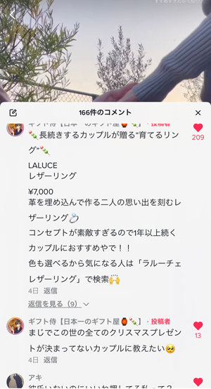 「ギフト侍」のコメント欄。紹介したアイテムの詳細をまとめている