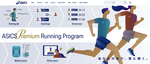 ASICS Premium Running Programのサイトトップ