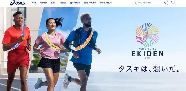 ASICS World Ekiden 2021のサイトトップ