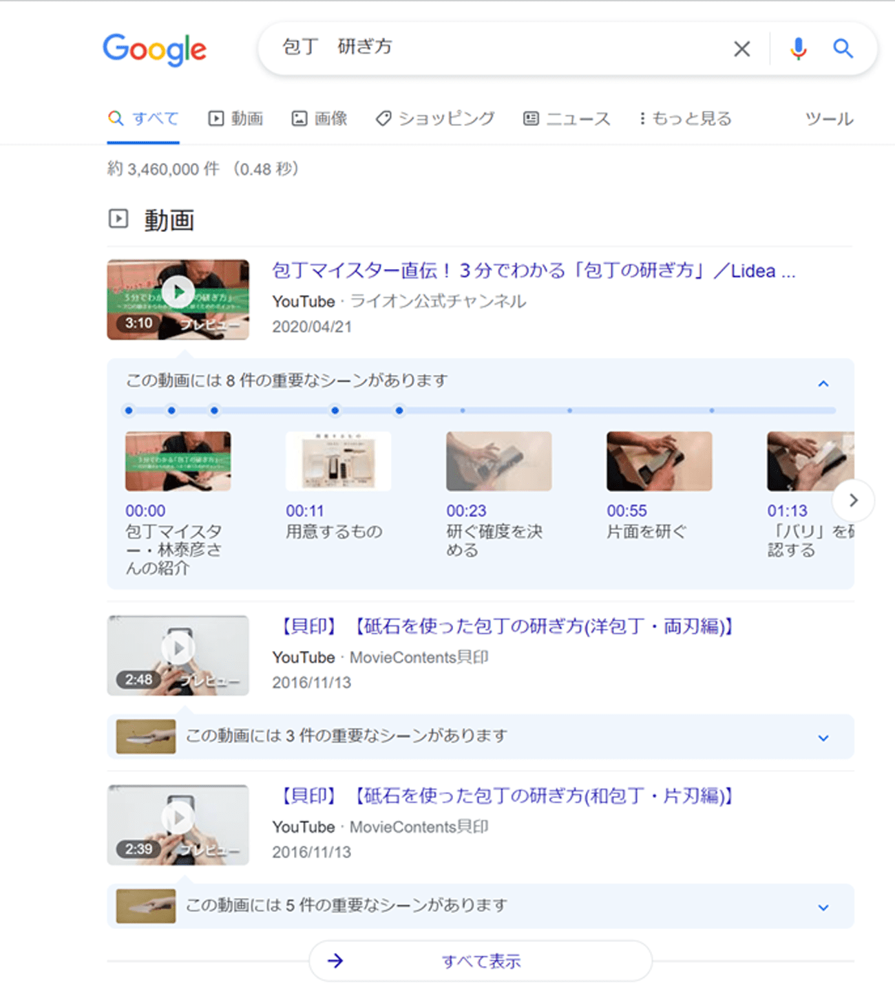 （上）「沖縄 飛行機」の検索結果、（下）「包丁 研ぎ方」の検索結果 