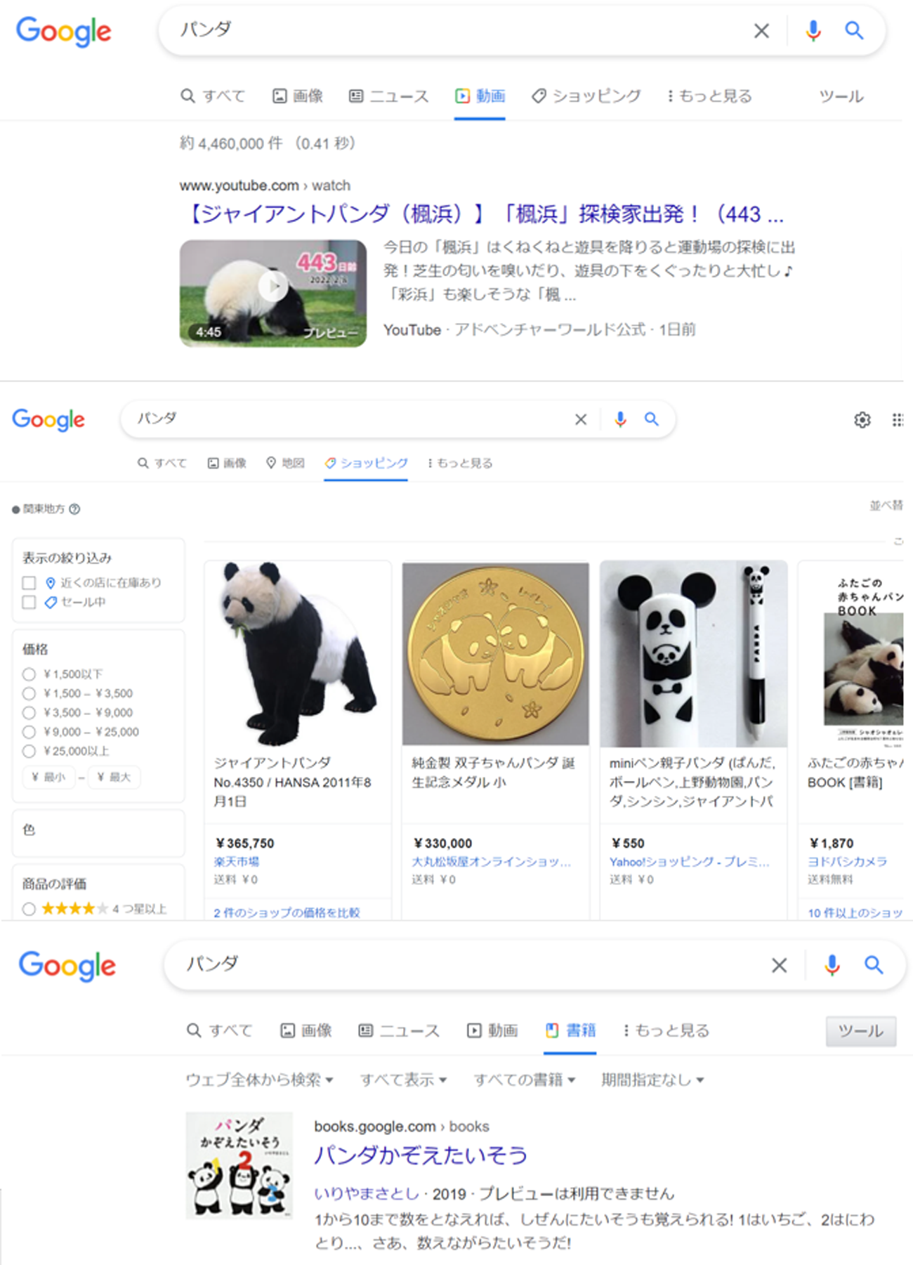 （上）動画検索、（中）ショッピング検索、（下）書籍検索