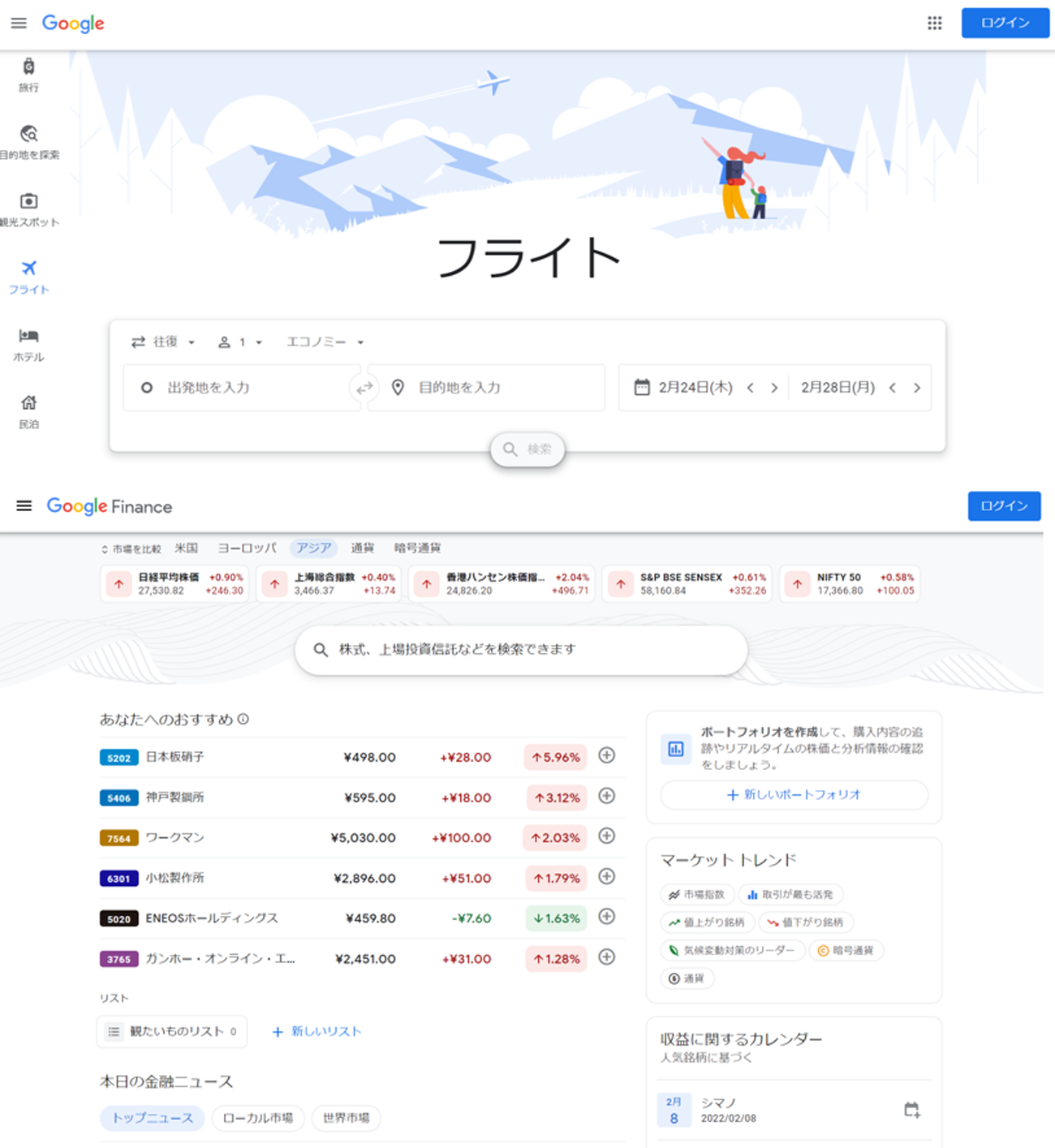 （上）フライト検索、（下）ファイナンス検索　※これらはパンダに限りません
