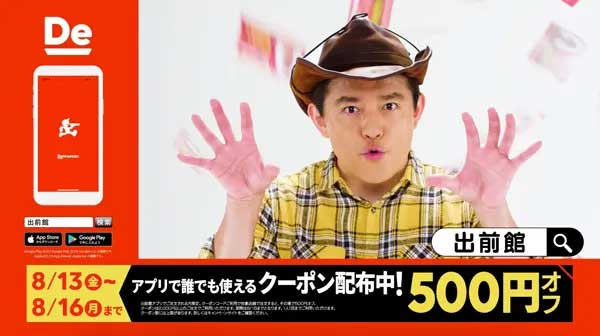 記事『出前館×ハンバーグ師匠の成功例に学ぶ、デジマにおけるタレント起用の現在地』