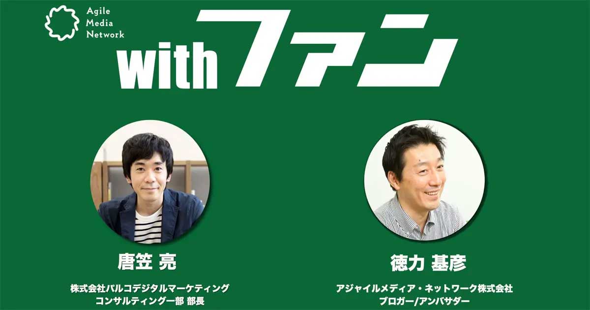 記事『店舗は“売る”から体験提供、“個客理解”の場へ PARCOが取り組むOMOとは』