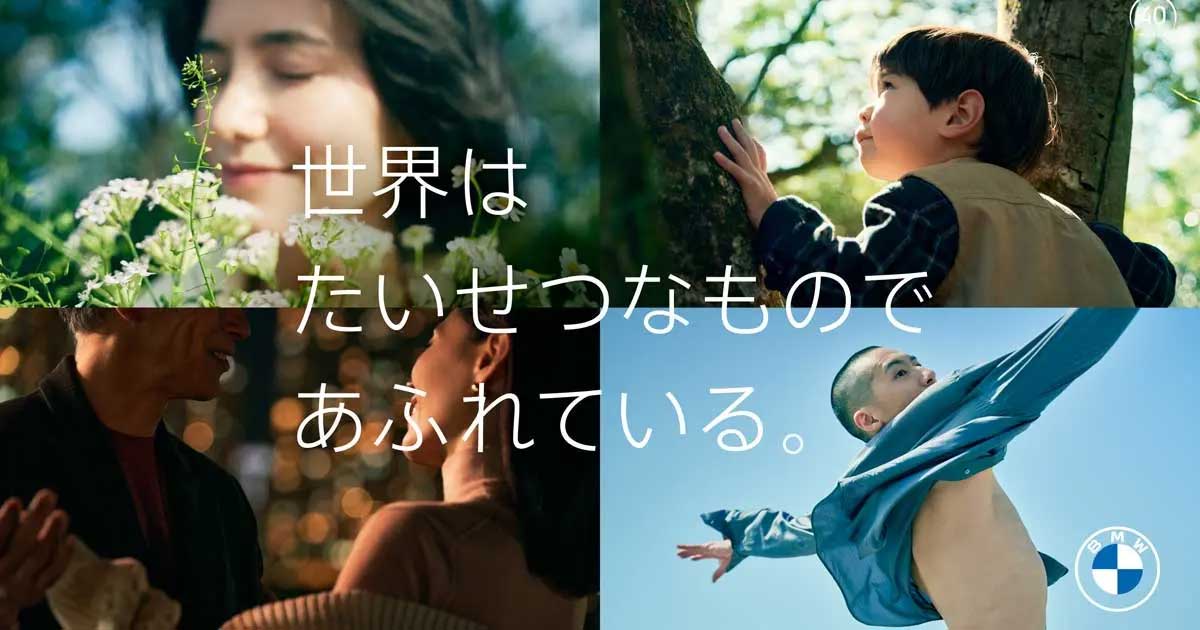 記事『メディア接点を網羅し展開中 BMWジャパンのキャンペーンから学ぶ、パーパスブランディング』
