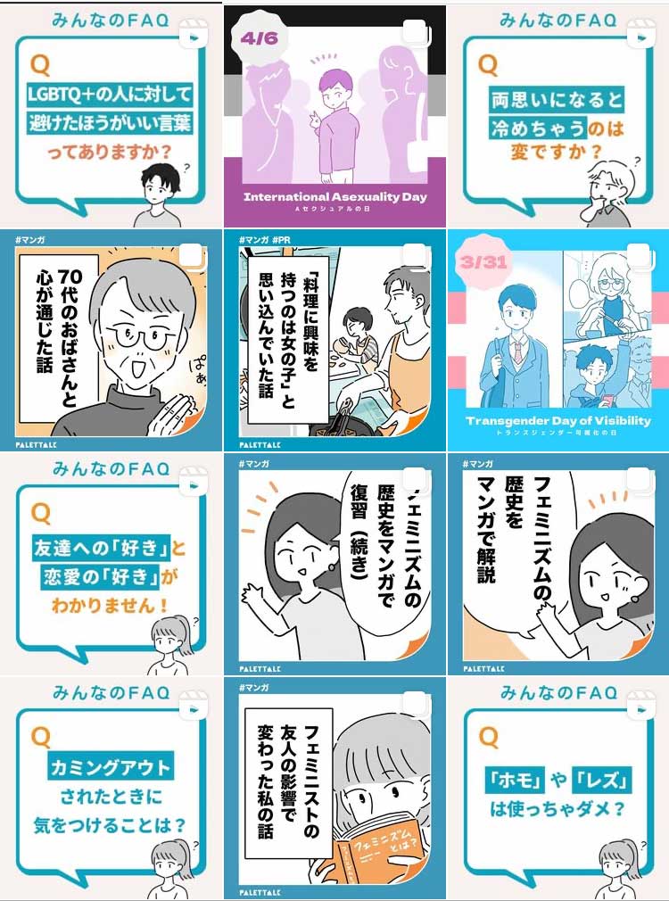 SNSを中心に展開。パレットトークのInstagram（＠palettalk_）
