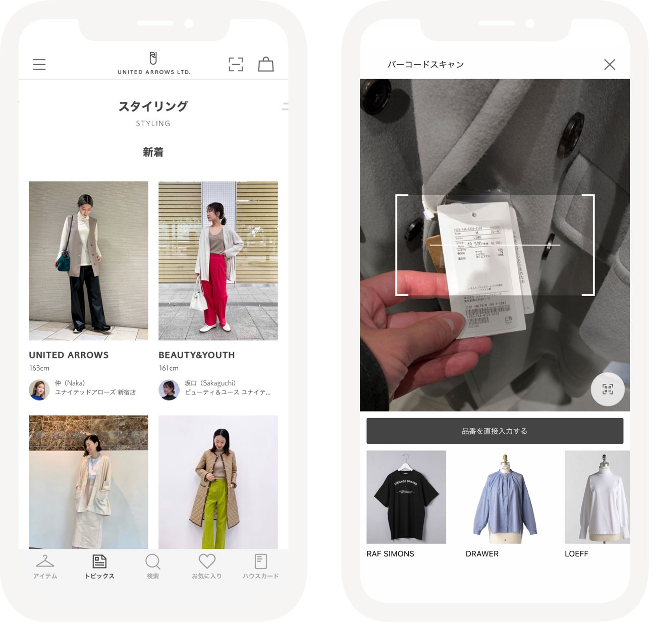 ユナイテッドアローズ オンライン公式アプリ