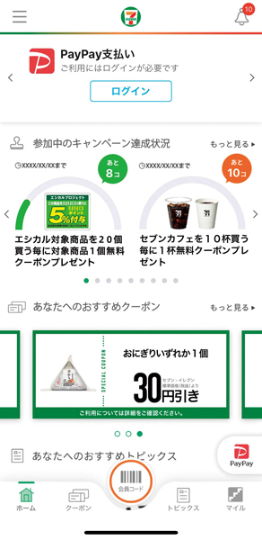2018年6月より提供を開始した「セブン -イレブンアプリ」