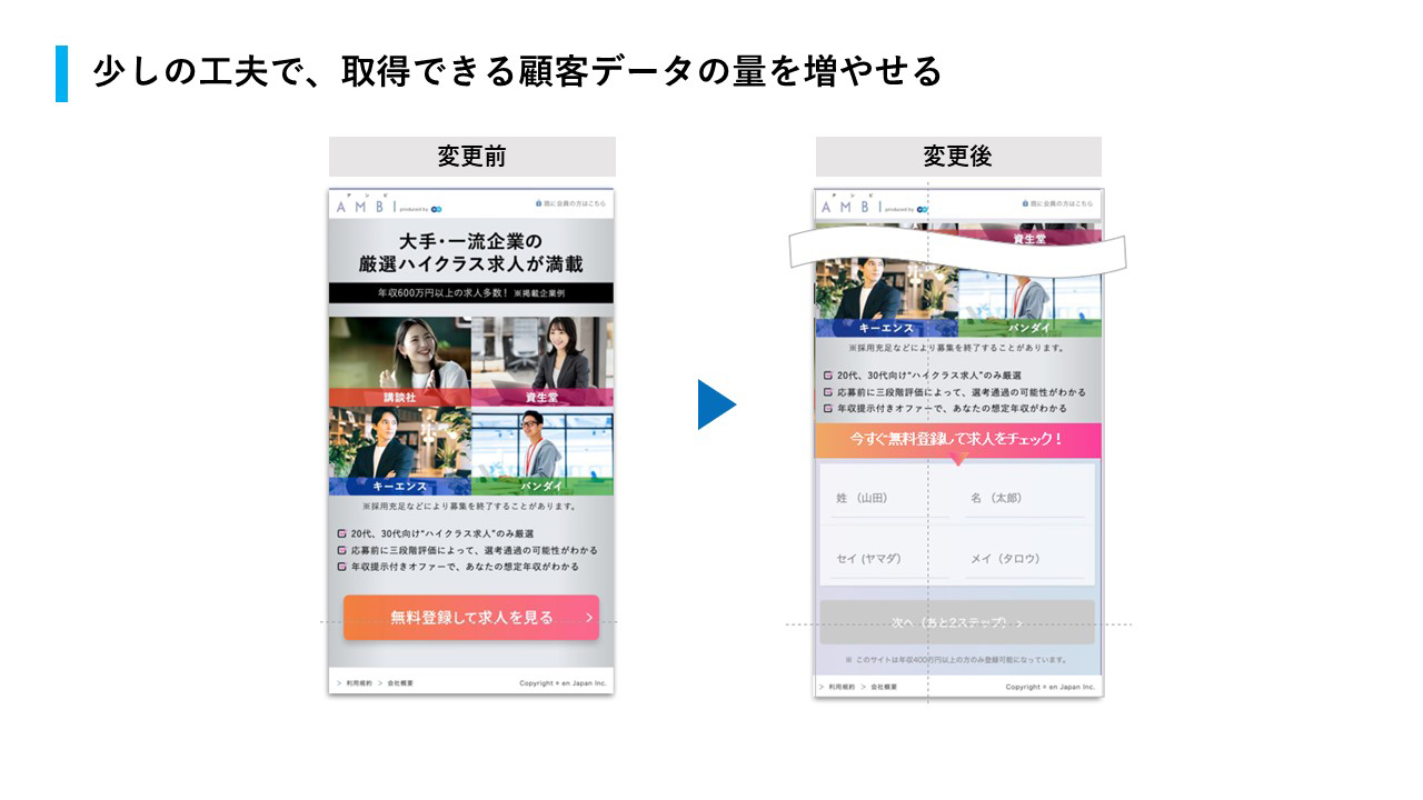 LPの変更前と変更後