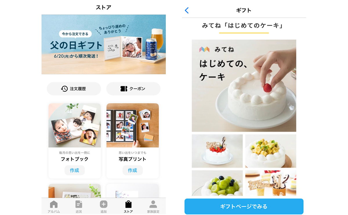 みてねアプリ内のショップ