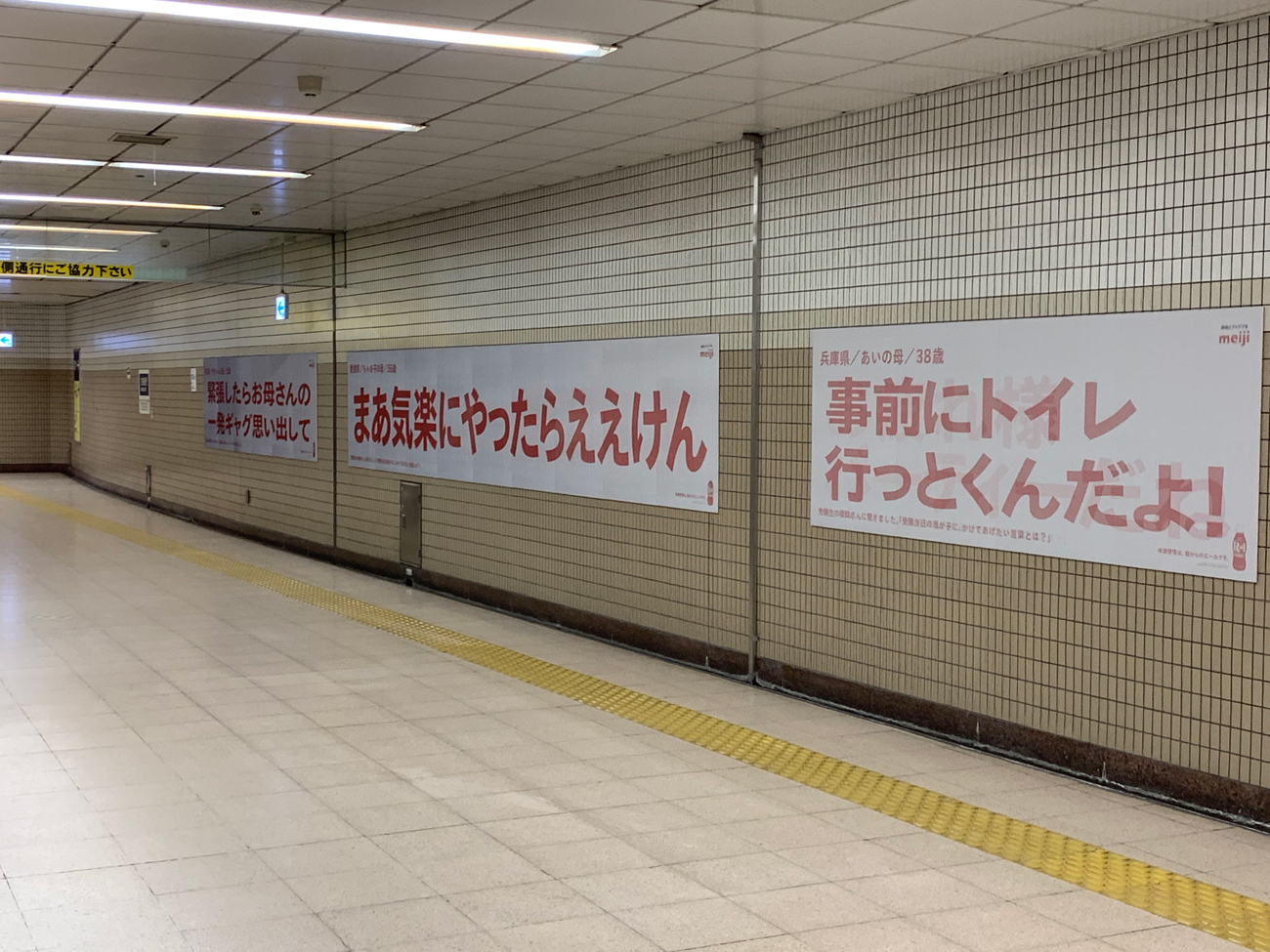 行き(改札から出口)方向で見たとき