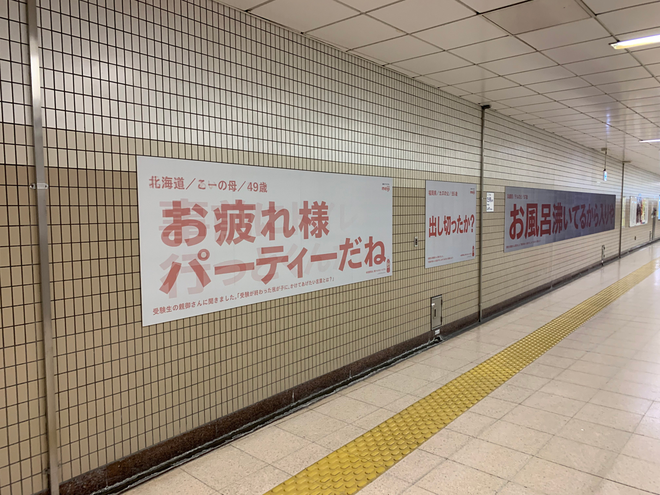 帰り(駅入口から改札)方向で見たとき