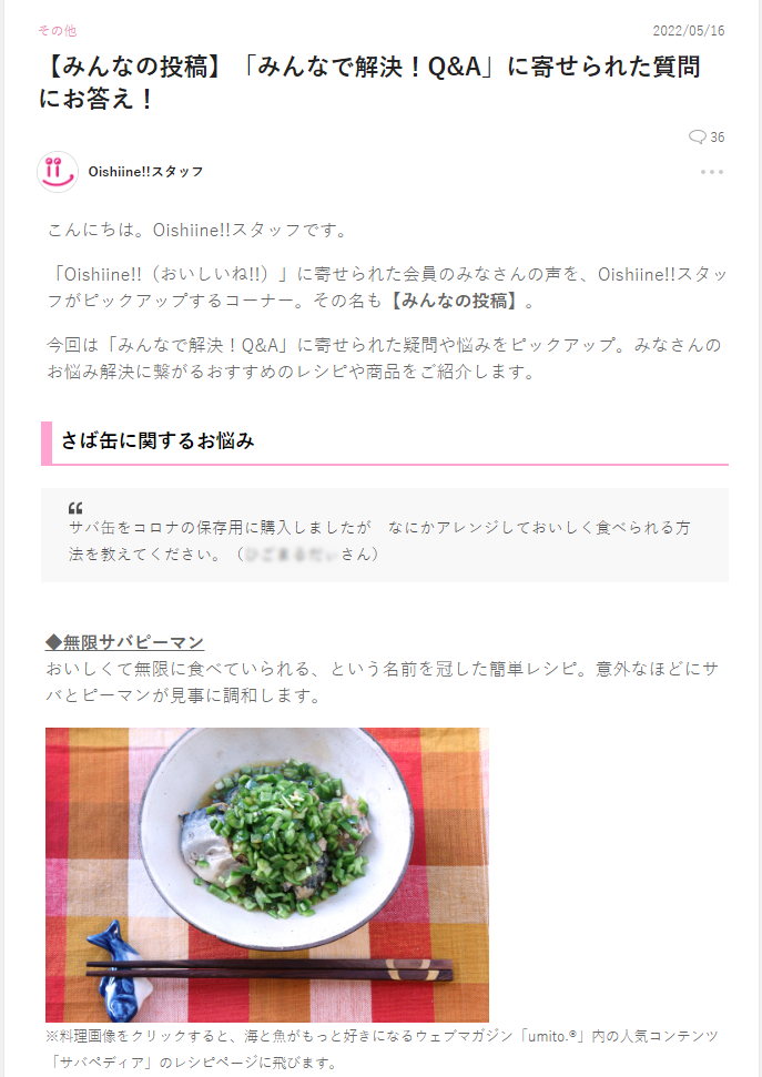 Q&Aでの質問を基に、マルハニチロがさば缶のレシピを提案