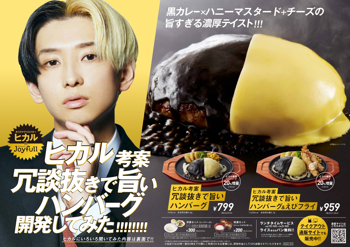 2021年7月に販売を開始した、コラボ商品第1弾のハンバーグ