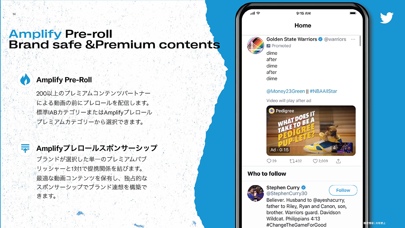 Amplifyプレロール広告