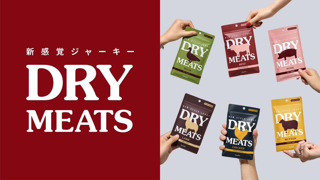 新感覚ジャーキー「DRY MEATS」