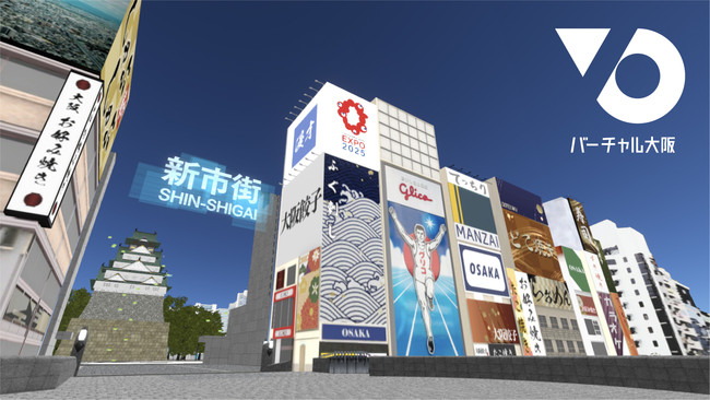 バーチャル大阪