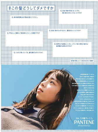 2019年に行われたパンテーンのキャンペーン「#この髪どうしてダメですか?」。2018年に「#HairWeGo さあ、この髪でいこう。」のメッセージのもとスタートした一連のキャンペーンは、現在も継続しており、“髪から始まるもっと自由な就職活動”に139社が賛同するなどの広がりも見せている。