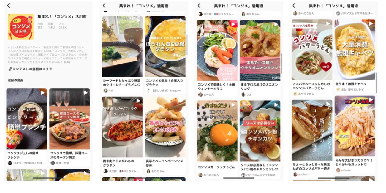 「集まれ！コンソメ活用術」