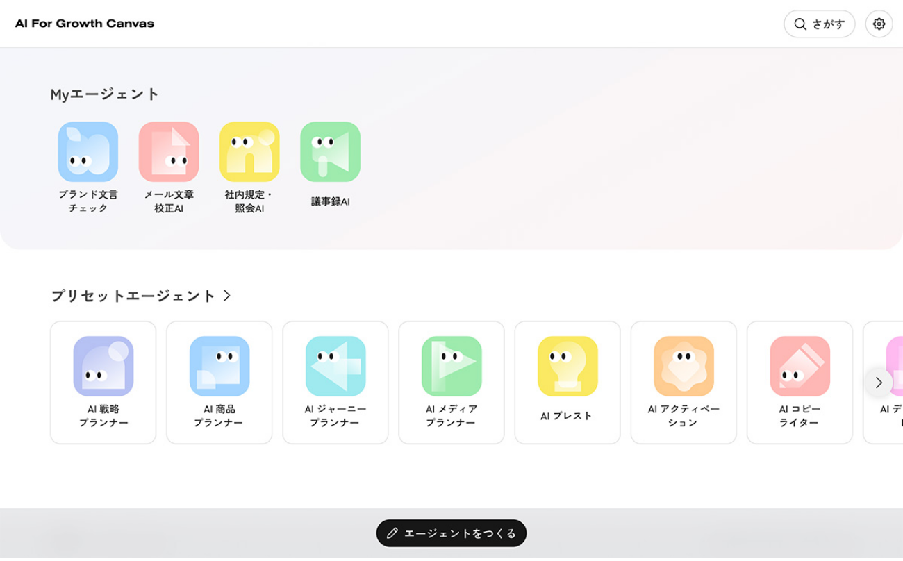 「AI For Growth Canvas」UIイメージ