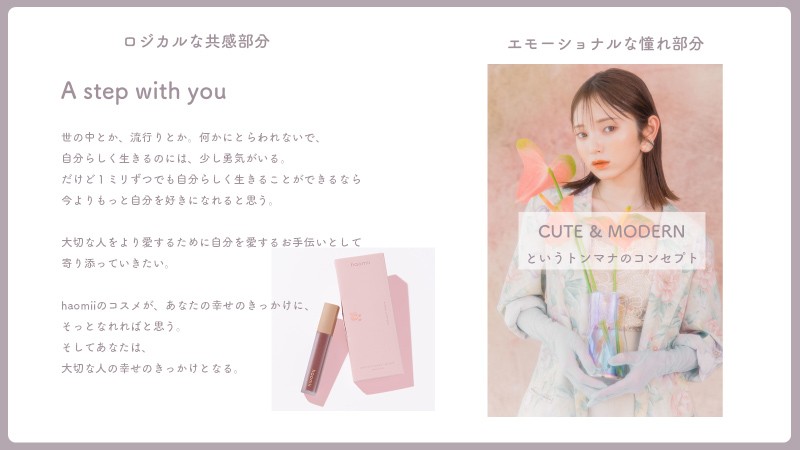 haomiiのブランドビジュアル開発。ブランドの機能的価値はしっかり定めながら、ビジュアル開発はそれに囚われない、異なる枠組みで考えた