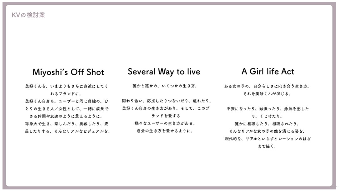 当初のクリエイティブ案。結果的にはすべて不採用となった