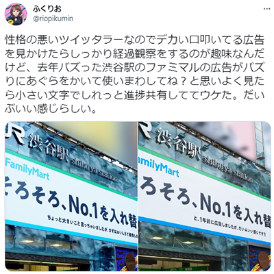 実際あった投稿。左は2021年のファミマルローンチ時、右が直近の10月に掲出したOOH。一見同じだが、2行目の文言を変え、右端のロゴ上の文字も「おいしくて、売れてます！」に変更