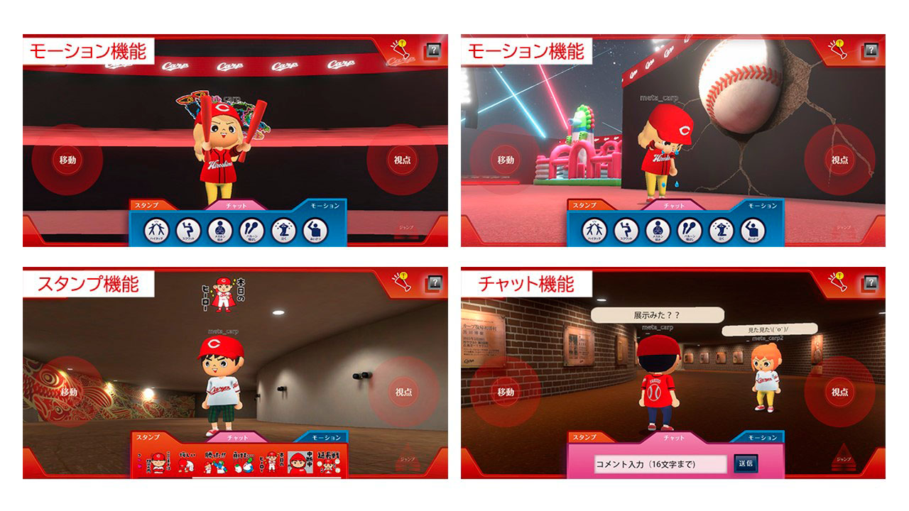 「メタカープ」体験イメージ