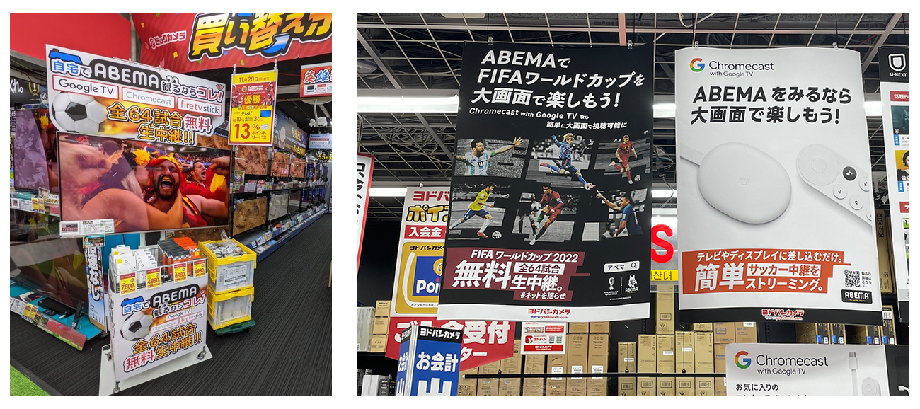 メーカーとコラボしたプロモーションを家電量販店の店頭で展開