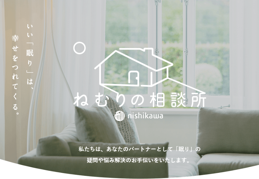 ねむりの相談所のサイトトップ