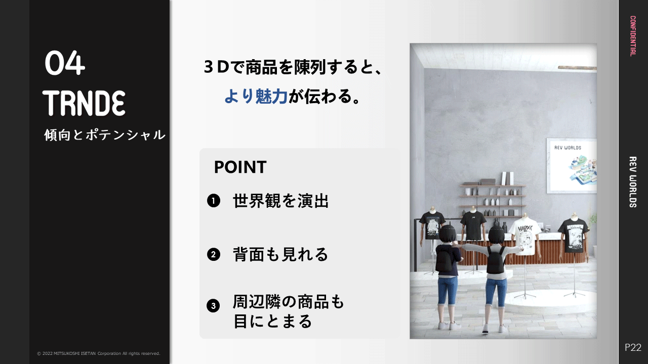世界観の演出