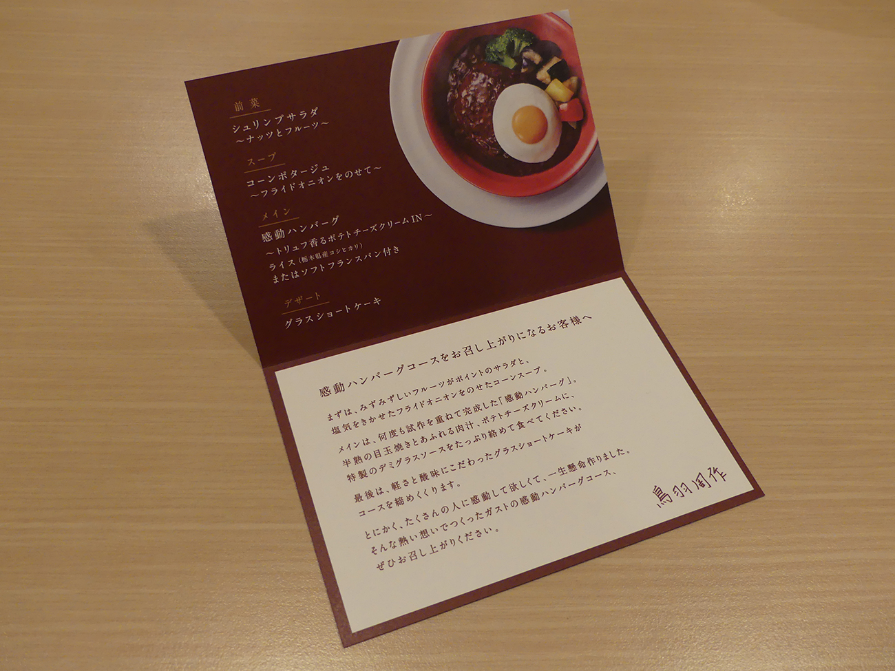 スペシャルコースを注文すると配られる手紙(筆者撮影)