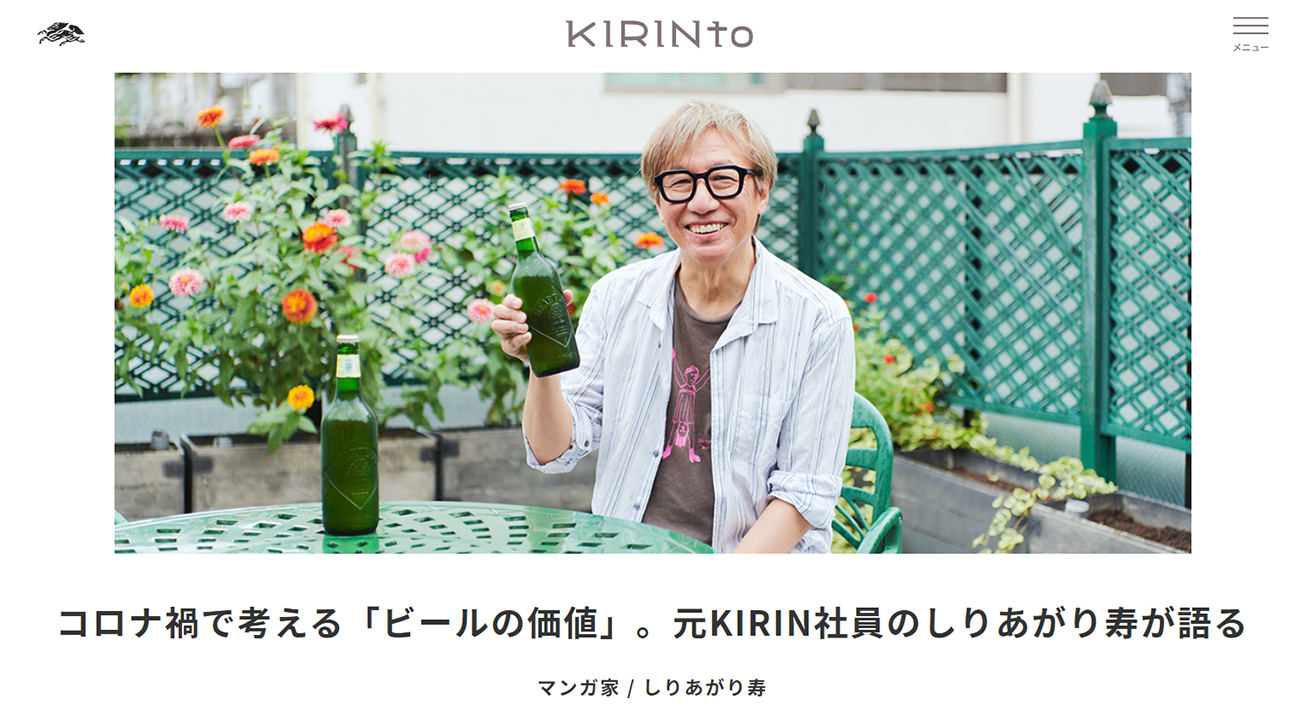 KIRINtoのコンテンツ