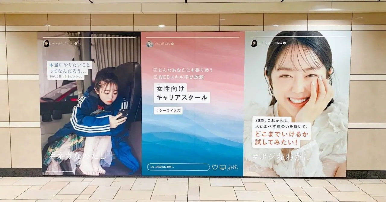 峯岸みなみさんとのタイアップ企画では、峯岸さんが実際にコピーライティングのコースを受講。その学びを活かす形で、OOH広告のコピーライティングに峯岸さんが挑戦した。広告は2022年11月に表参道駅に掲出