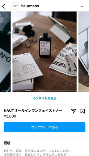 HAUTのInstagramショップ。表示されている写真はHAUTユーザーによるUGC投稿を用いたもの