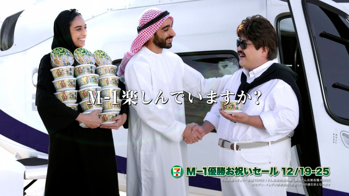 2022年のM-1グランプリ内で放送された、日清食品ホールディングスのテレビCM